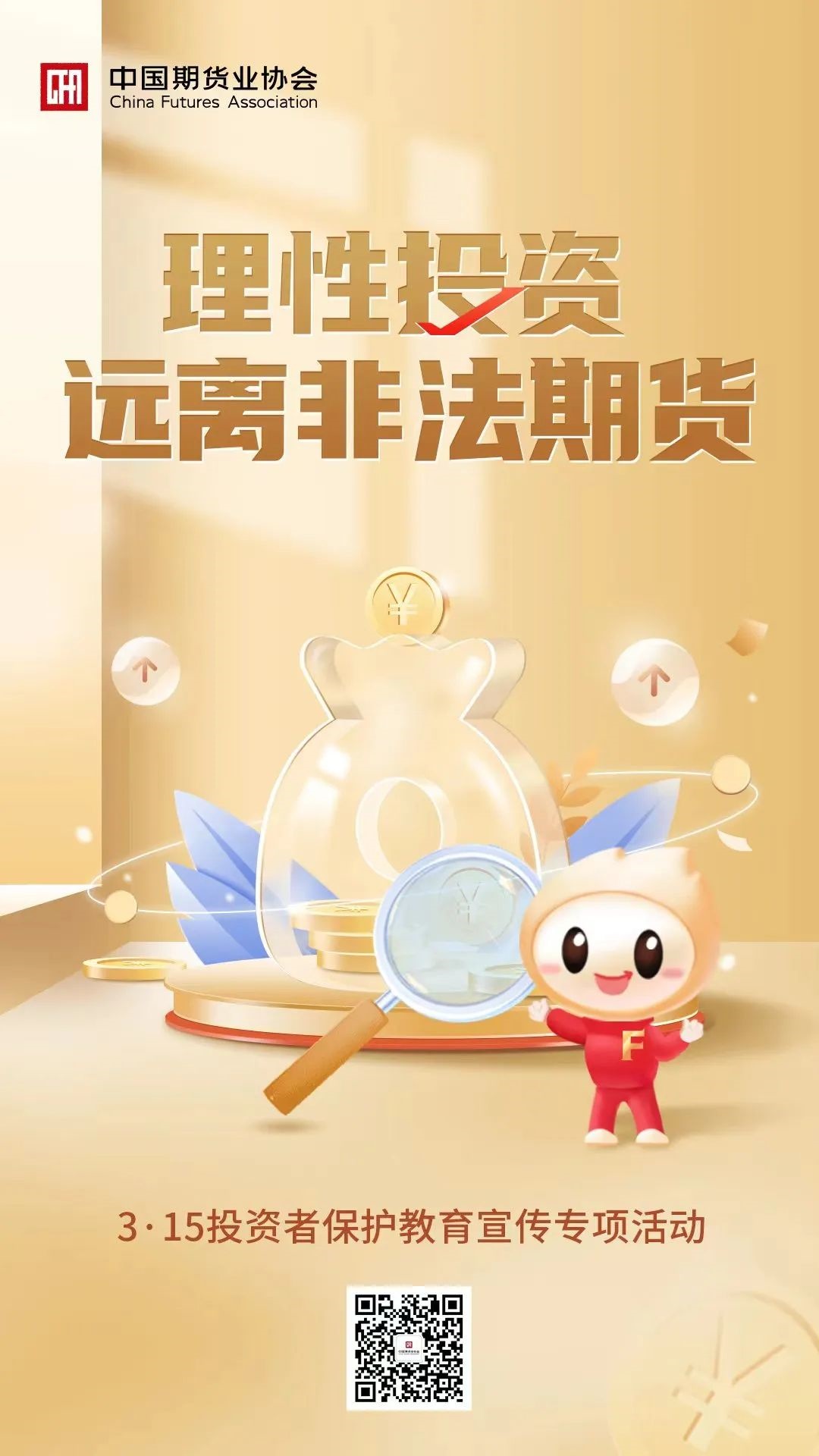 47-315投资者保；；；そ逃ㄏ罨疃.jpg